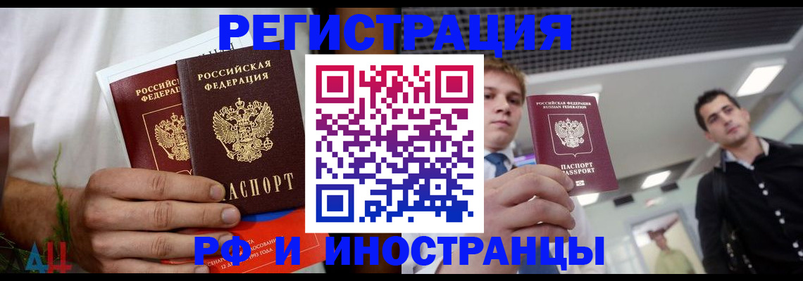 временная регистрация купить в Домодедово