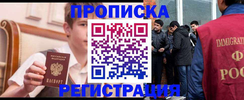 временная регистрация в квартире в Домодедово