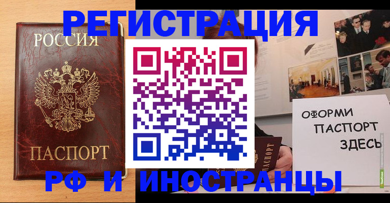 временная регистрация 2025 в Домодедово
