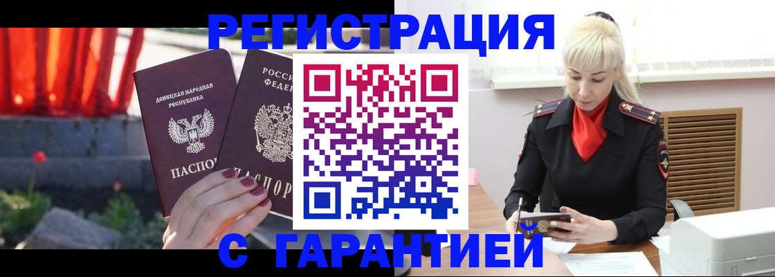 временная регистрация надежно в Домодедово