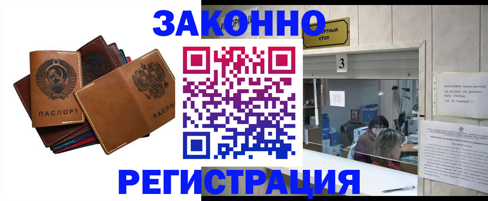 временная регистрация недорого в Домодедово