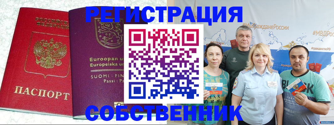 прописка для кредита в Домодедово