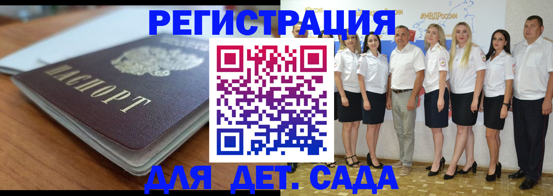 прописка в Домодедово