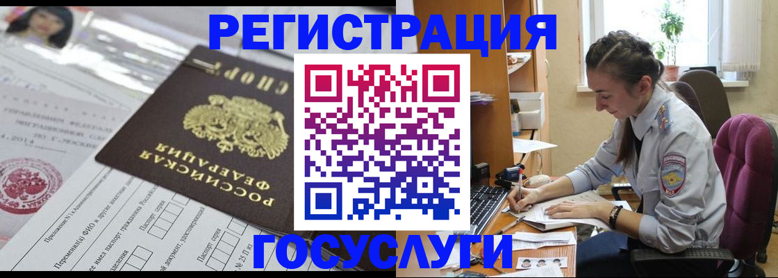прописка иностранных граждан в Домодедово